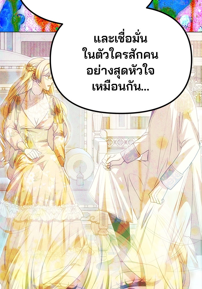 เกมรักจับสามี - หน้า 41