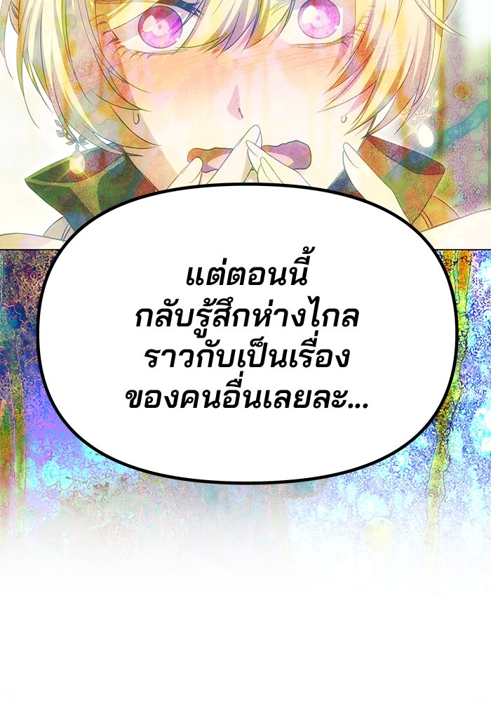 เกมรักจับสามี - หน้า 42