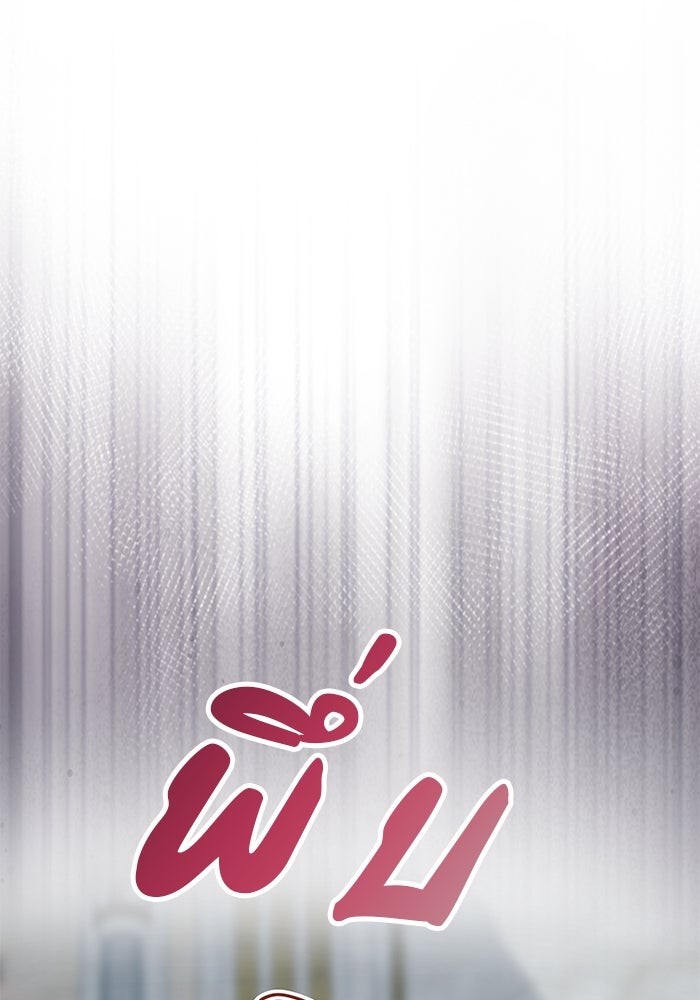 เกมรักจับสามี - หน้า 43