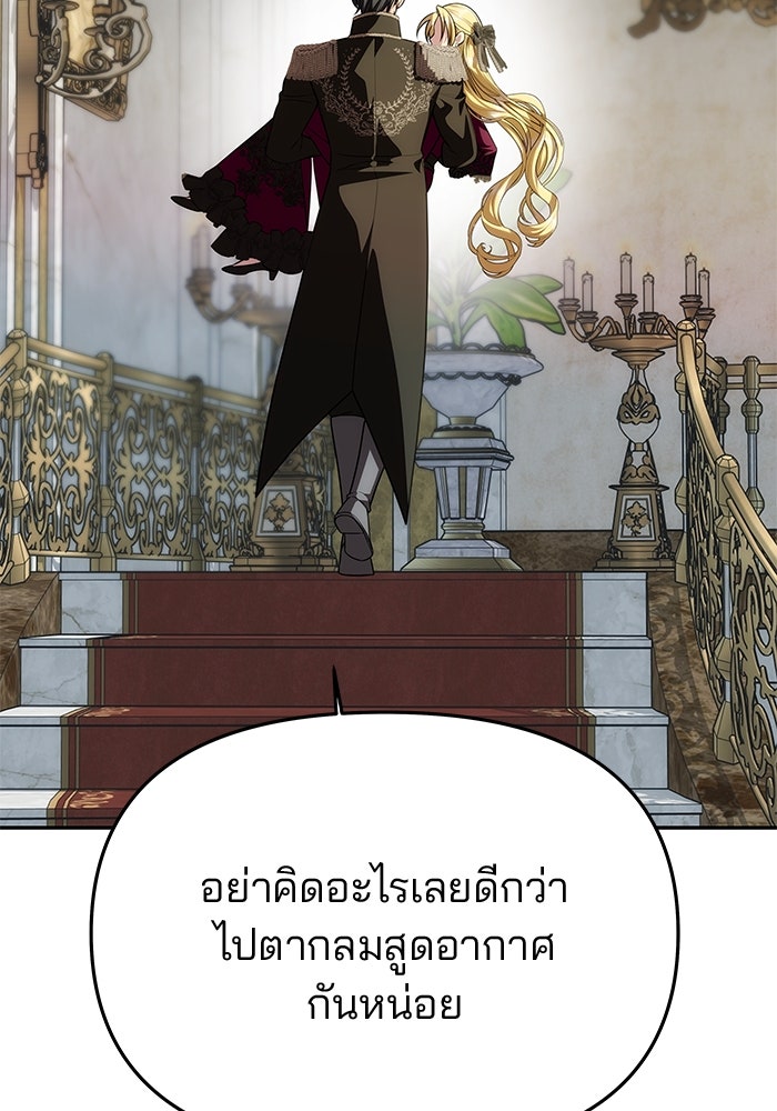 เกมรักจับสามี - หน้า 48