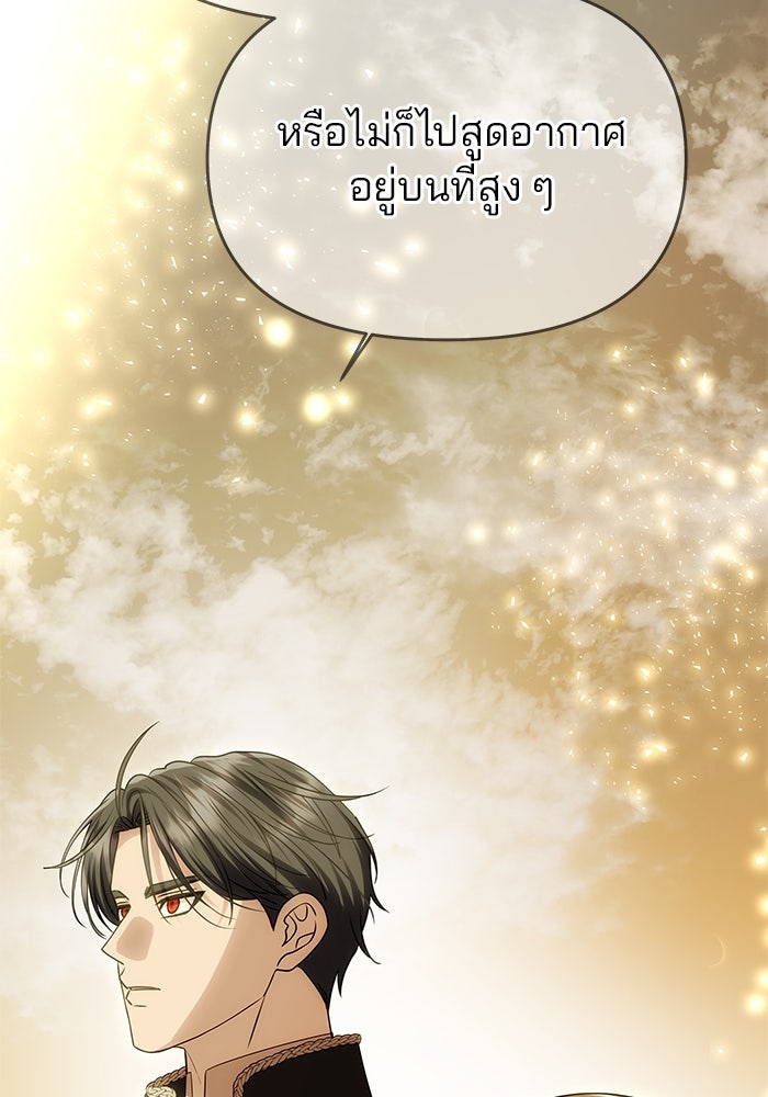 เกมรักจับสามี - หน้า 55