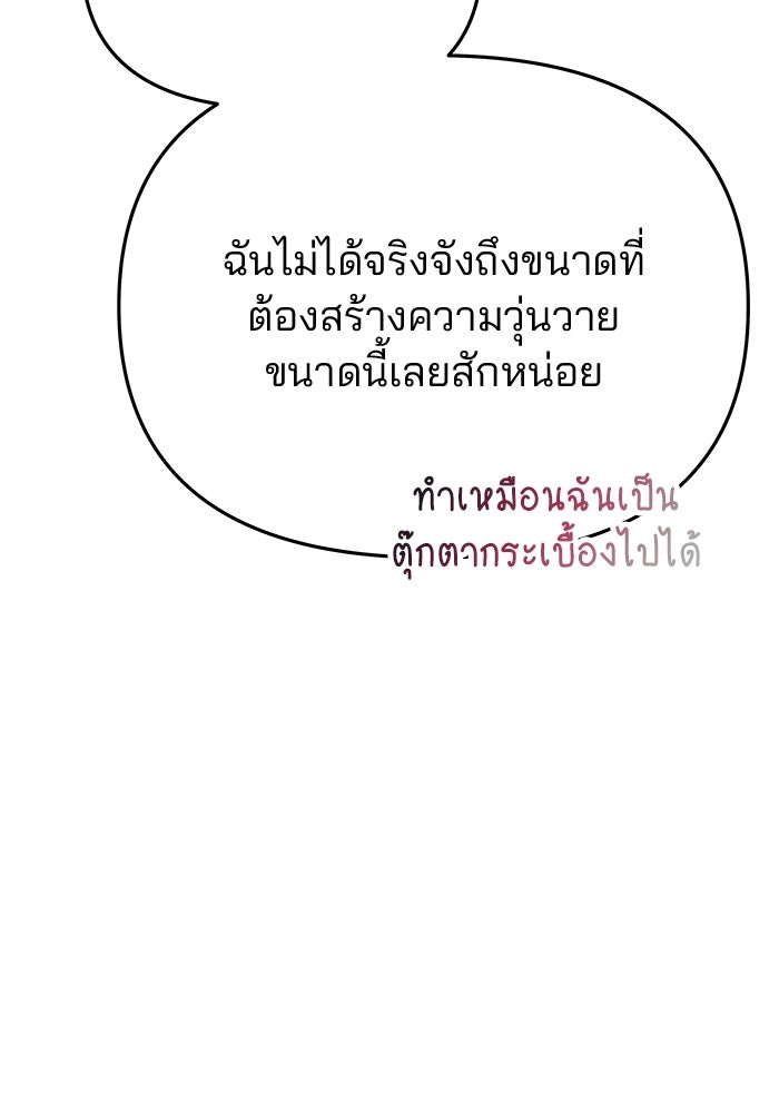 เกมรักจับสามี - หน้า 57