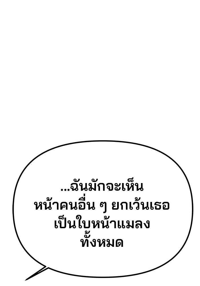 เกมรักจับสามี - หน้า 58