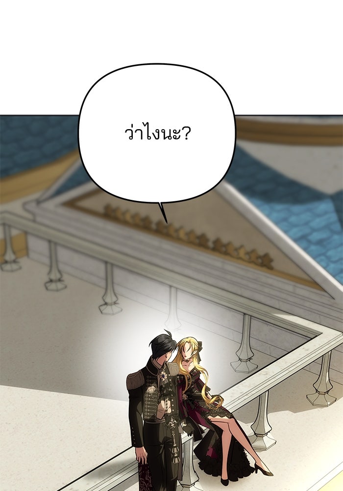 เกมรักจับสามี - หน้า 61
