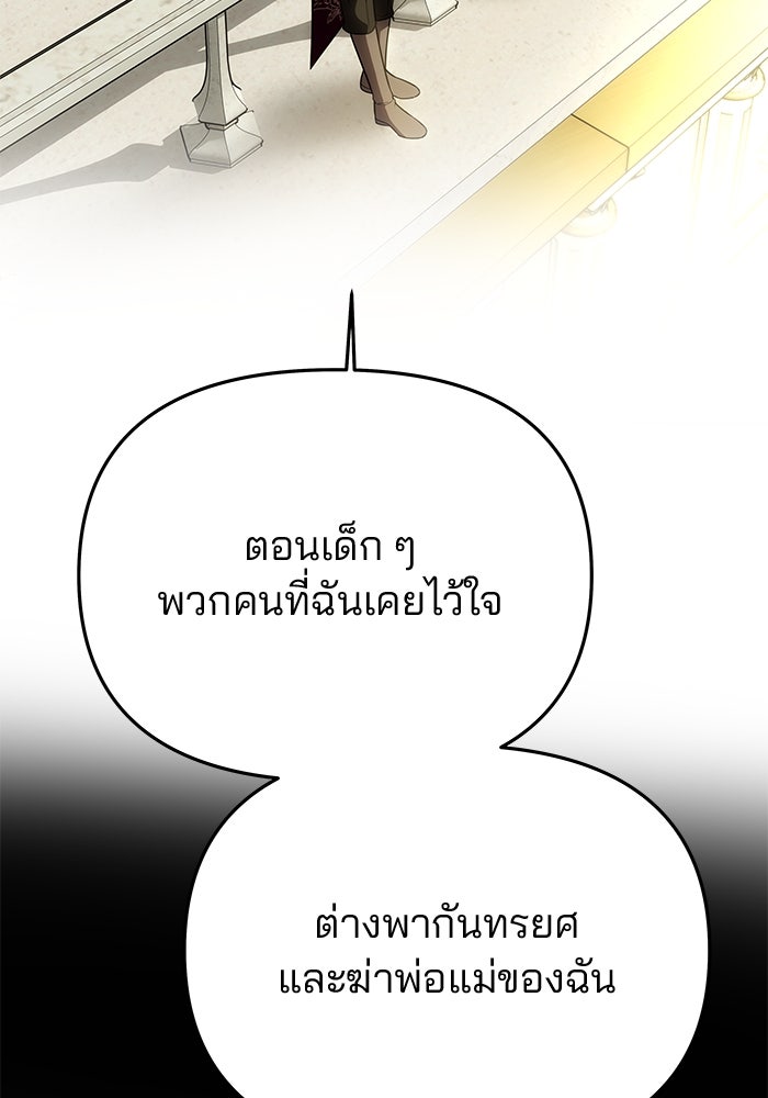 เกมรักจับสามี - หน้า 62
