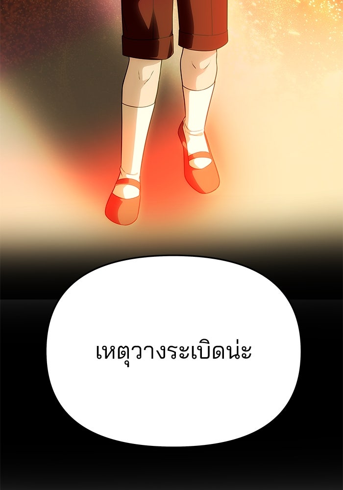 เกมรักจับสามี - หน้า 64
