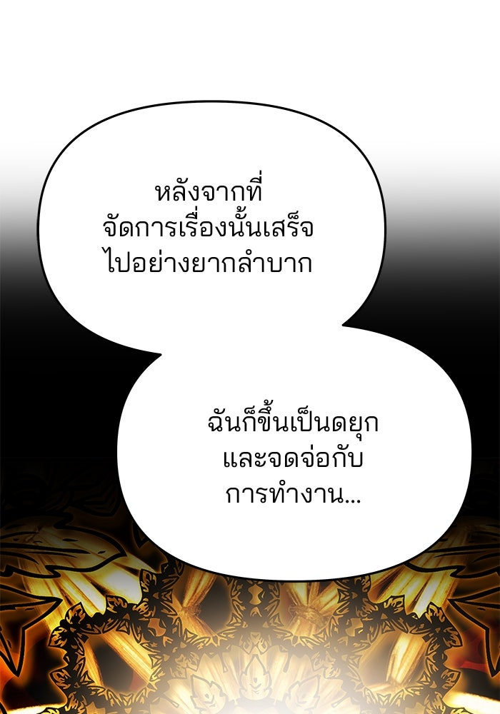เกมรักจับสามี - หน้า 70