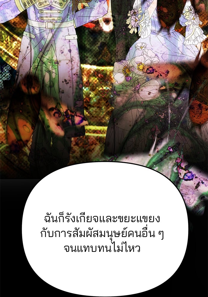 เกมรักจับสามี - หน้า 74