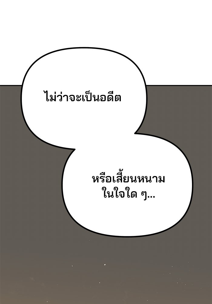 เกมรักจับสามี - หน้า 78