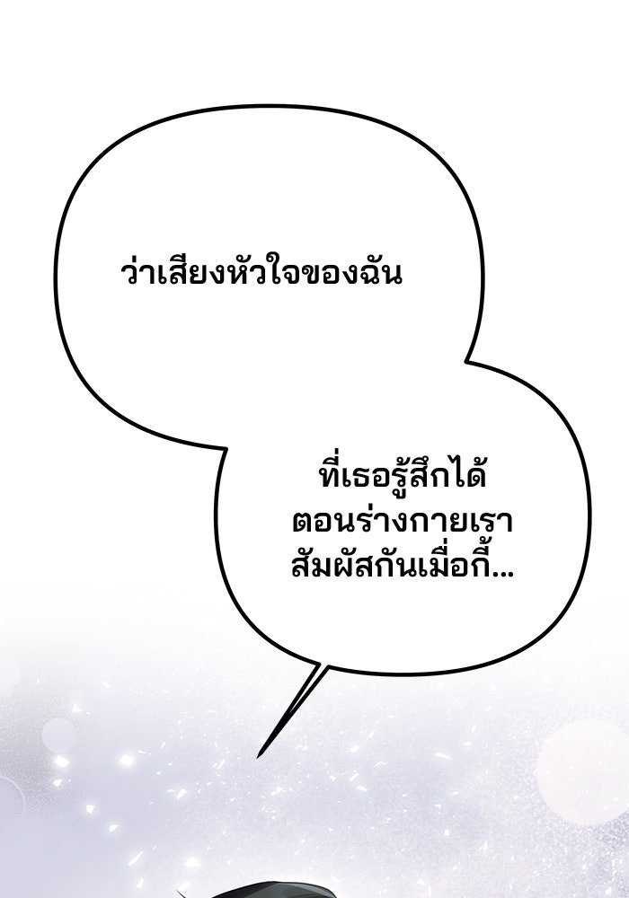 เกมรักจับสามี - หน้า 8