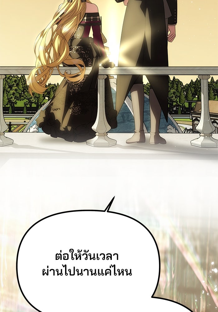 เกมรักจับสามี - หน้า 80