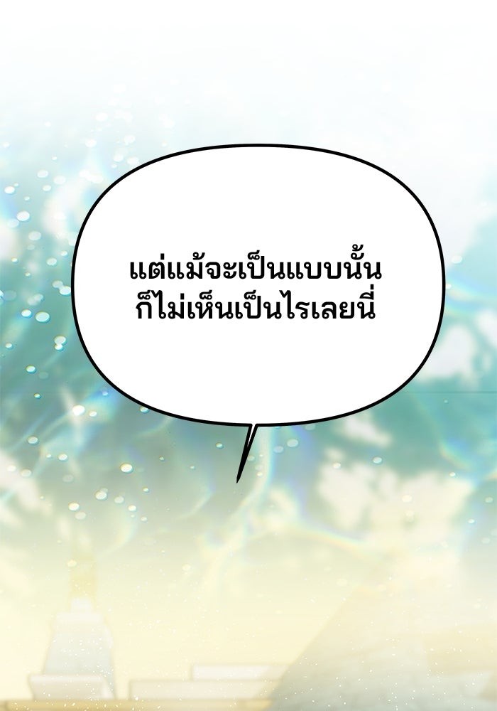 เกมรักจับสามี - หน้า 86