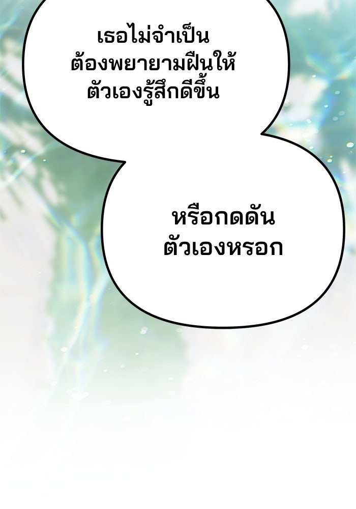 เกมรักจับสามี - หน้า 88