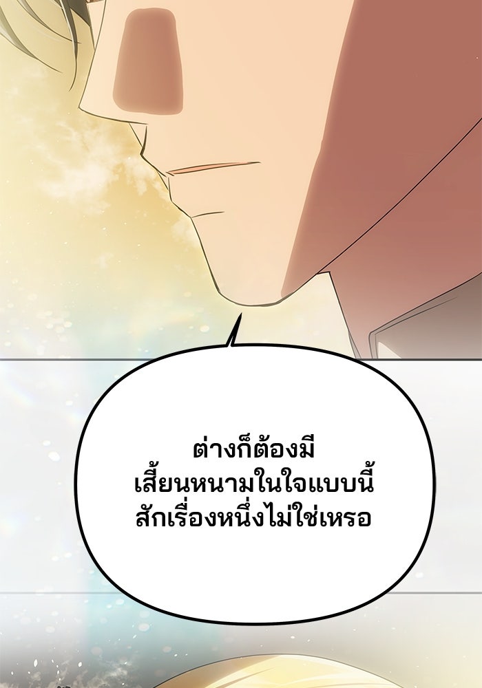 เกมรักจับสามี - หน้า 91