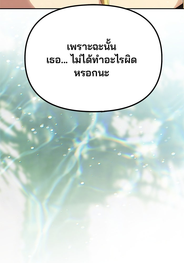 เกมรักจับสามี - หน้า 93