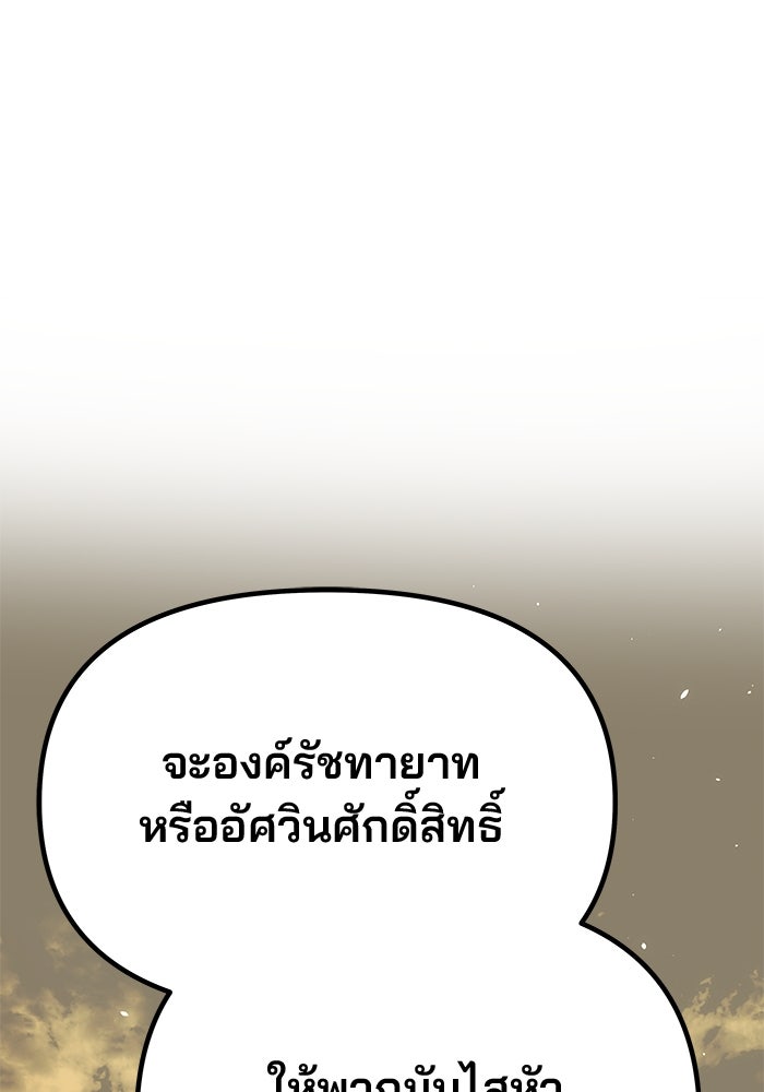 เกมรักจับสามี - หน้า 103