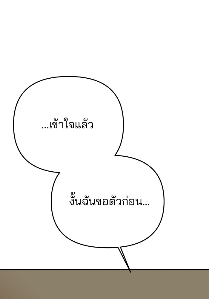 เกมรักจับสามี - หน้า 116