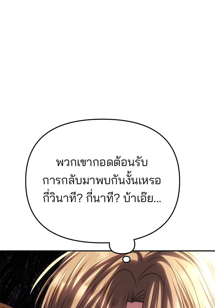เกมรักจับสามี - หน้า 149