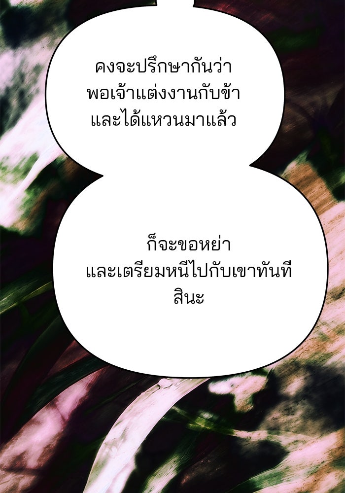 เกมรักจับสามี - หน้า 151
