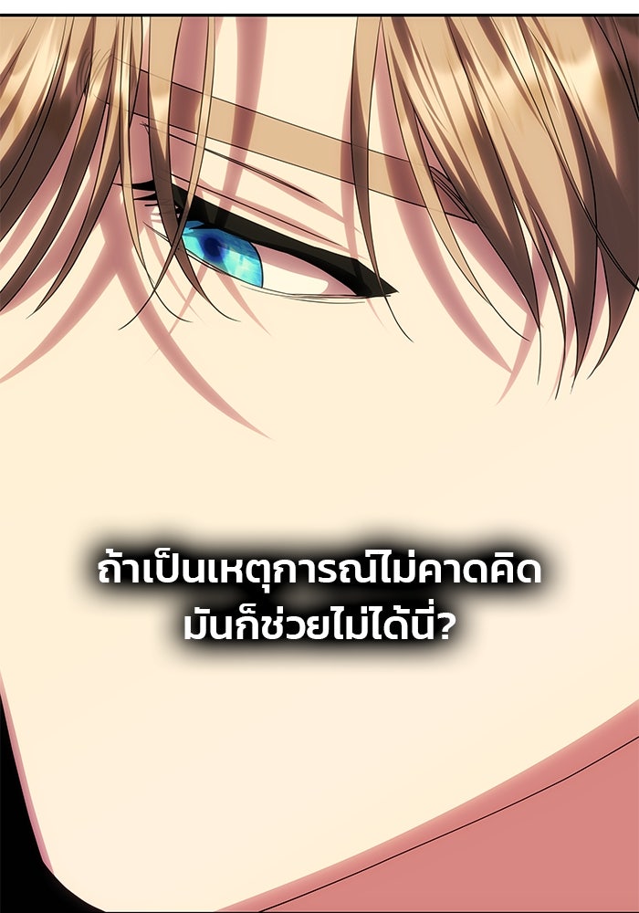เกมรักจับสามี - หน้า 157