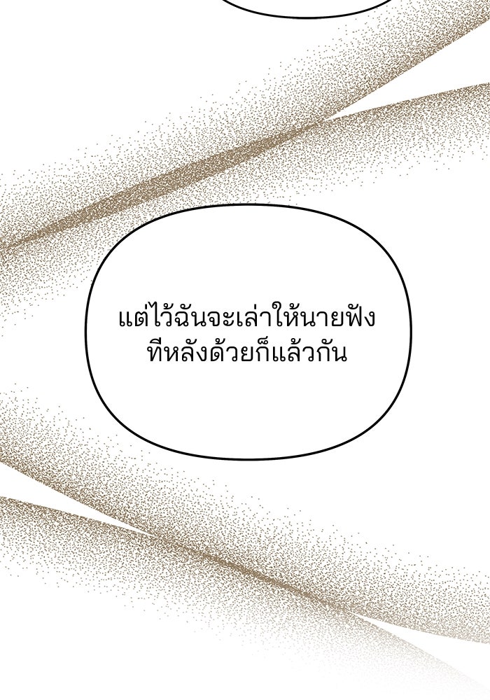 เกมรักจับสามี - หน้า 22