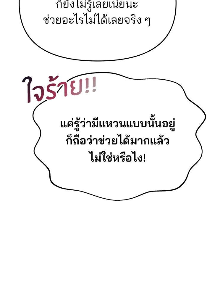 เกมรักจับสามี - หน้า 39