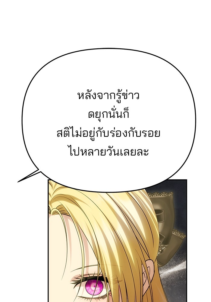 เกมรักจับสามี - หน้า 43