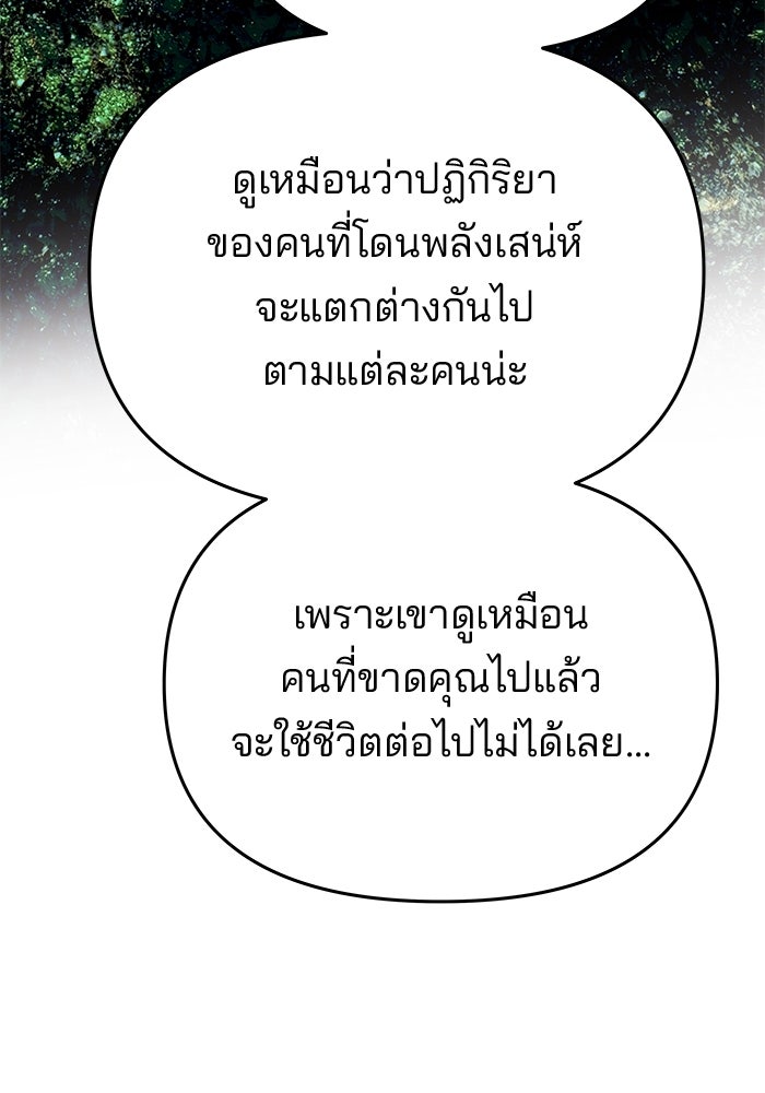 เกมรักจับสามี - หน้า 46
