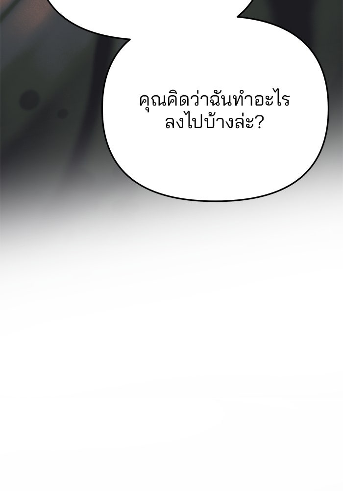 เกมรักจับสามี - หน้า 65