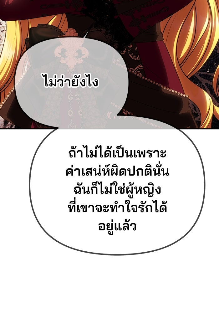 เกมรักจับสามี - หน้า 69