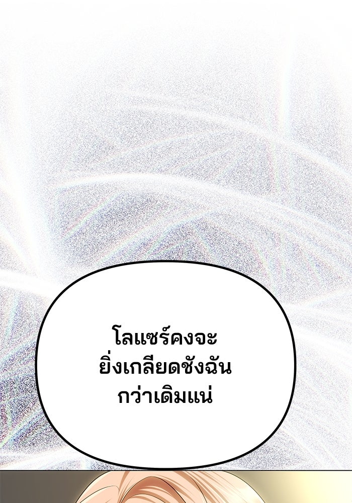 เกมรักจับสามี - หน้า 70