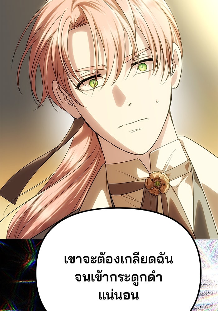 เกมรักจับสามี - หน้า 71