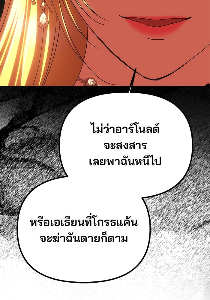 เกมรักจับสามี - หน้า 80