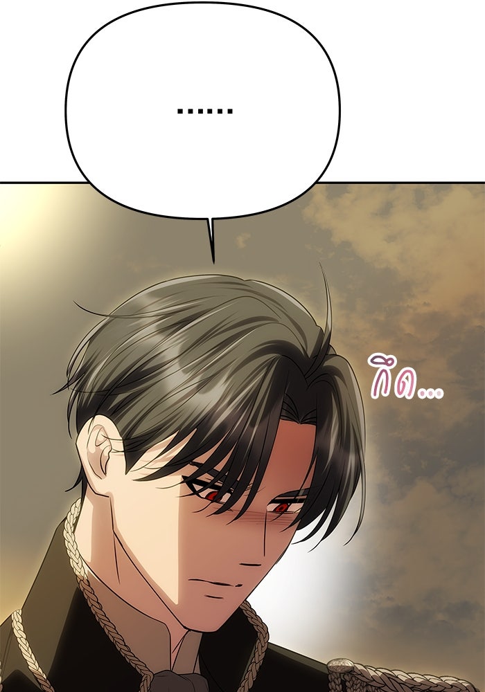 เกมรักจับสามี - หน้า 85