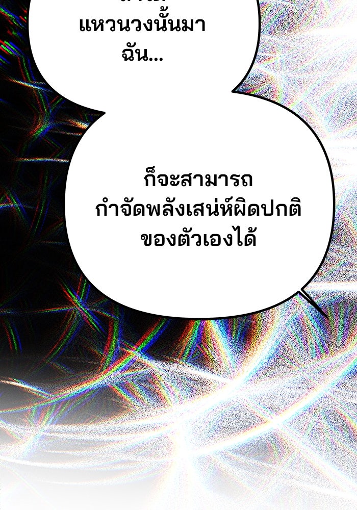 เกมรักจับสามี - หน้า 94