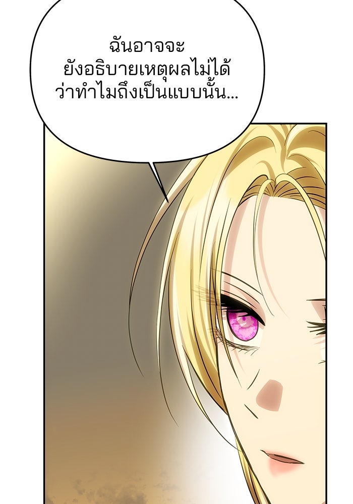 เกมรักจับสามี - หน้า 96