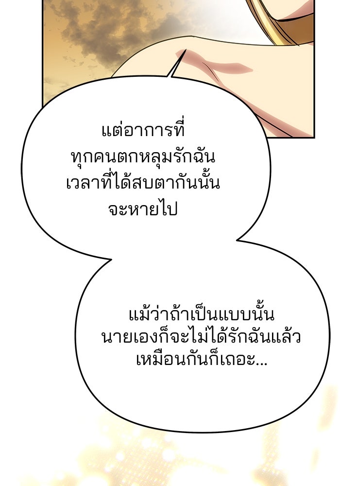 เกมรักจับสามี - หน้า 97
