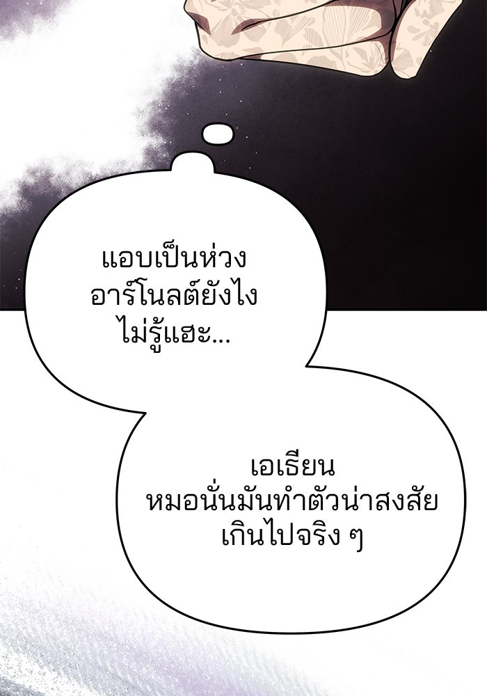 เกมรักจับสามี - หน้า 106