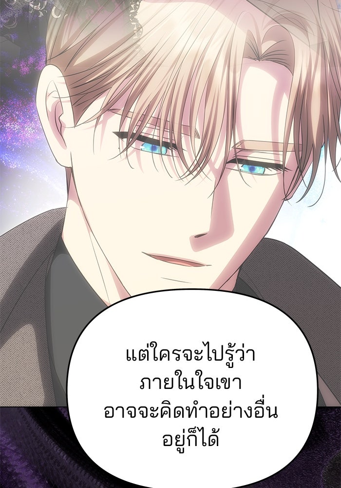 เกมรักจับสามี - หน้า 108