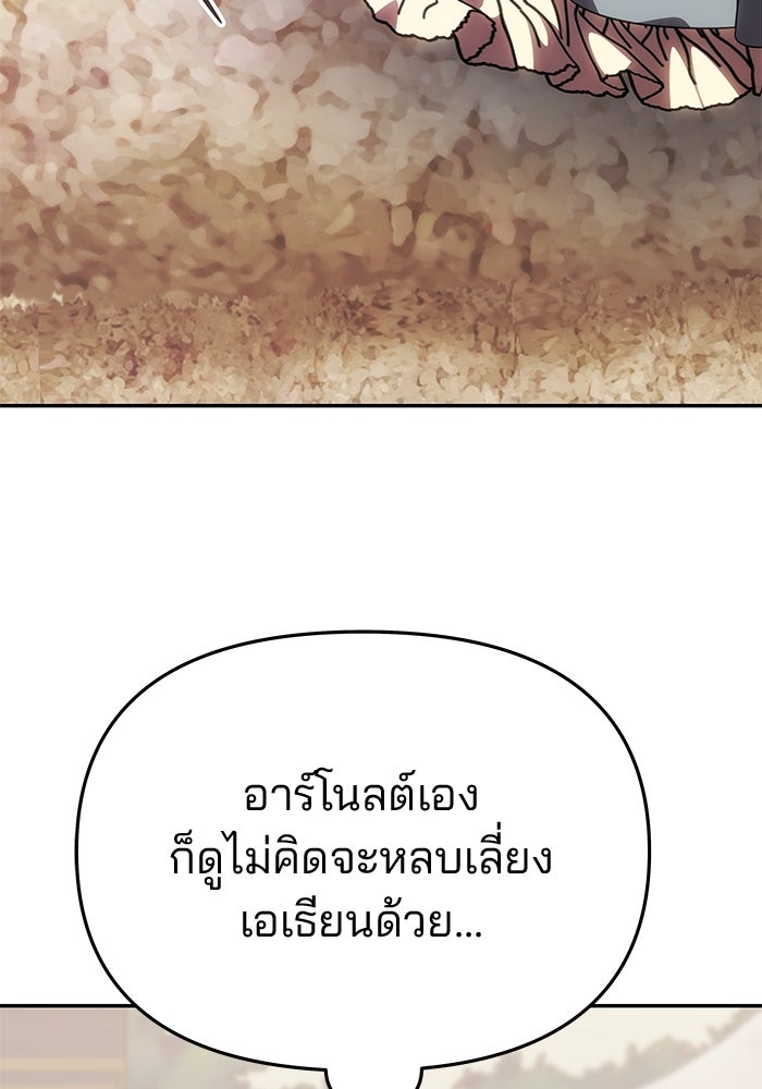 เกมรักจับสามี - หน้า 111