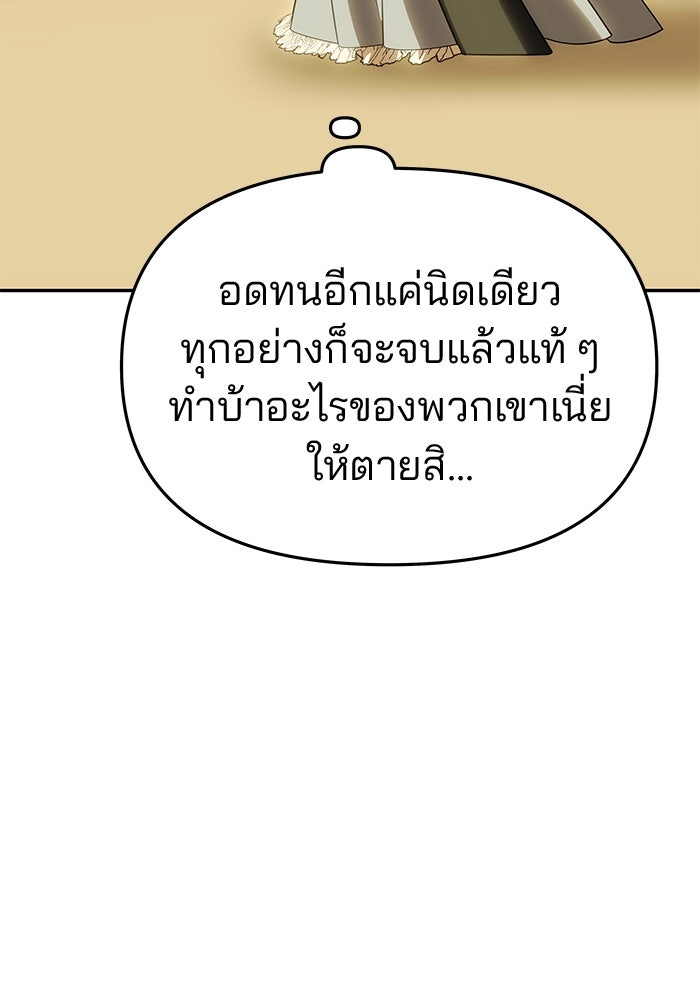 เกมรักจับสามี - หน้า 113