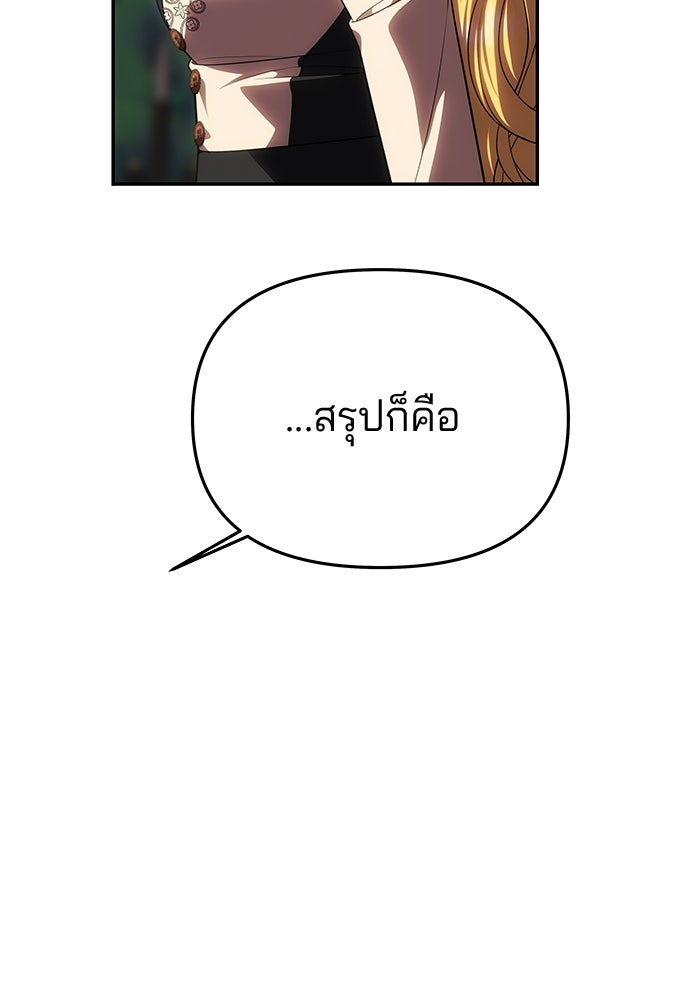 เกมรักจับสามี - หน้า 115
