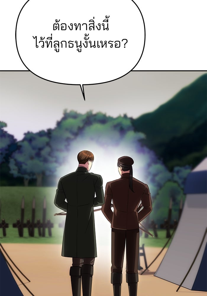 เกมรักจับสามี - หน้า 117