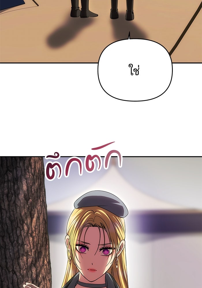 เกมรักจับสามี - หน้า 118