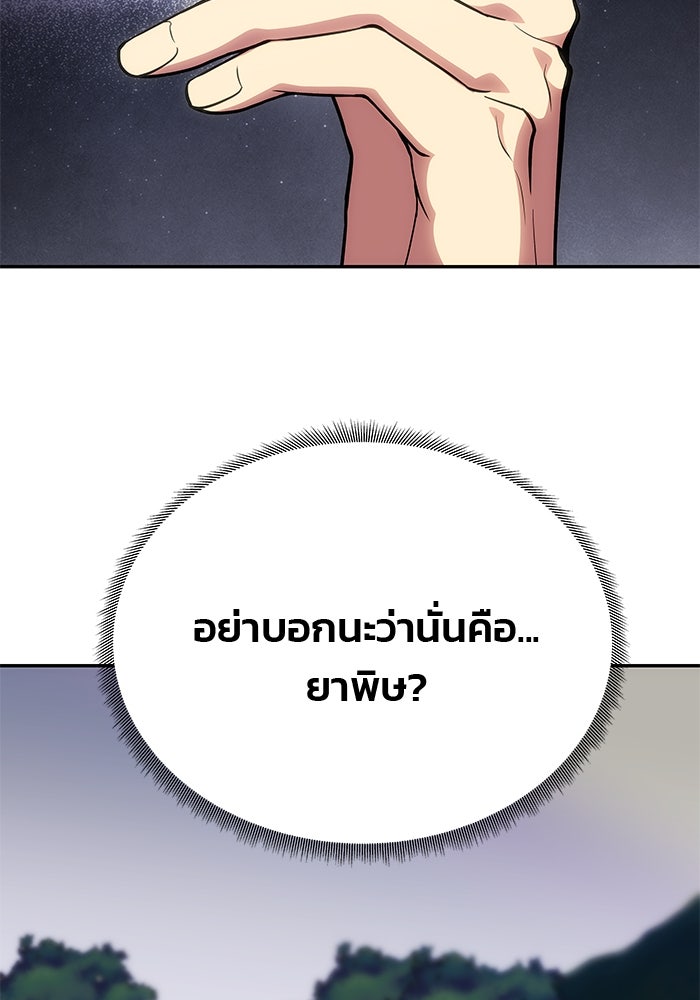เกมรักจับสามี - หน้า 121