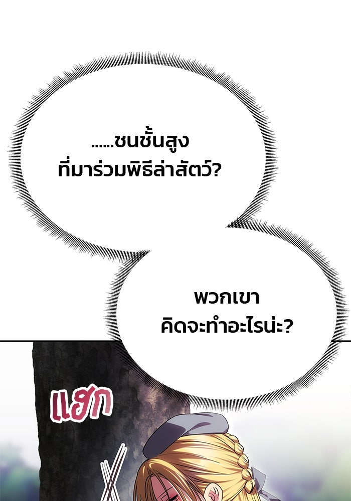 เกมรักจับสามี - หน้า 124