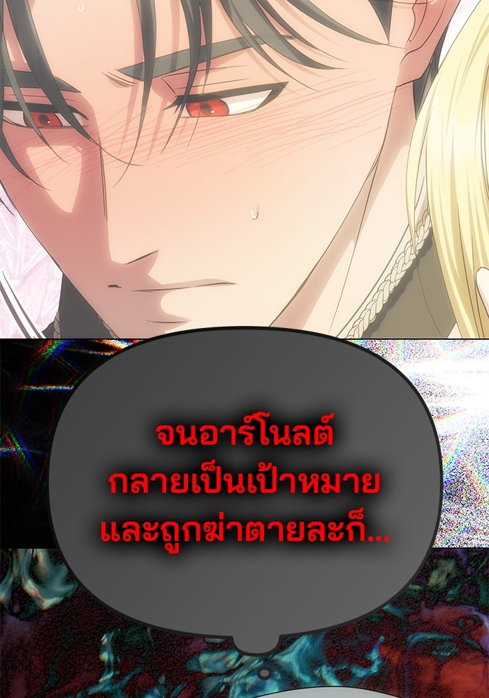 เกมรักจับสามี - หน้า 131