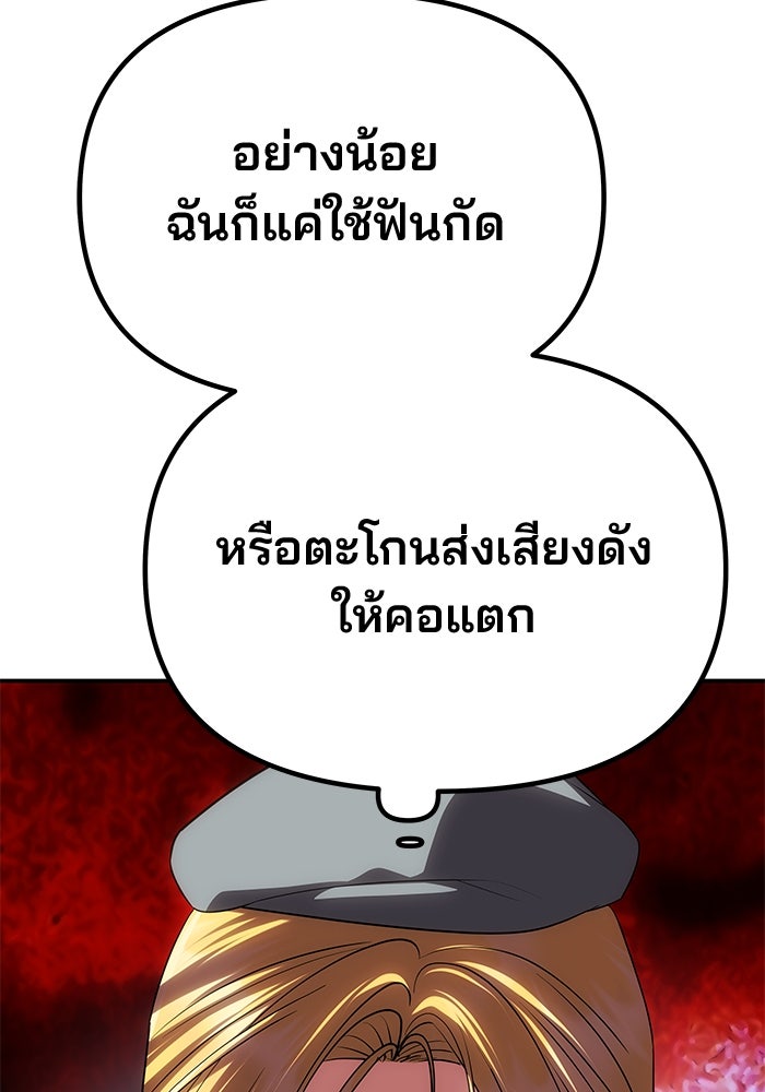 เกมรักจับสามี - หน้า 137