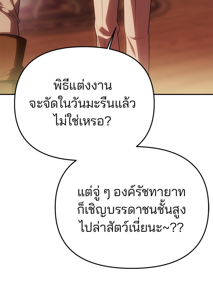 เกมรักจับสามี - หน้า 14