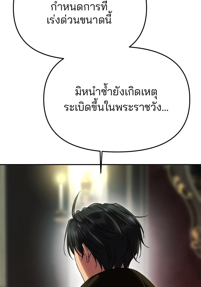 เกมรักจับสามี - หน้า 17